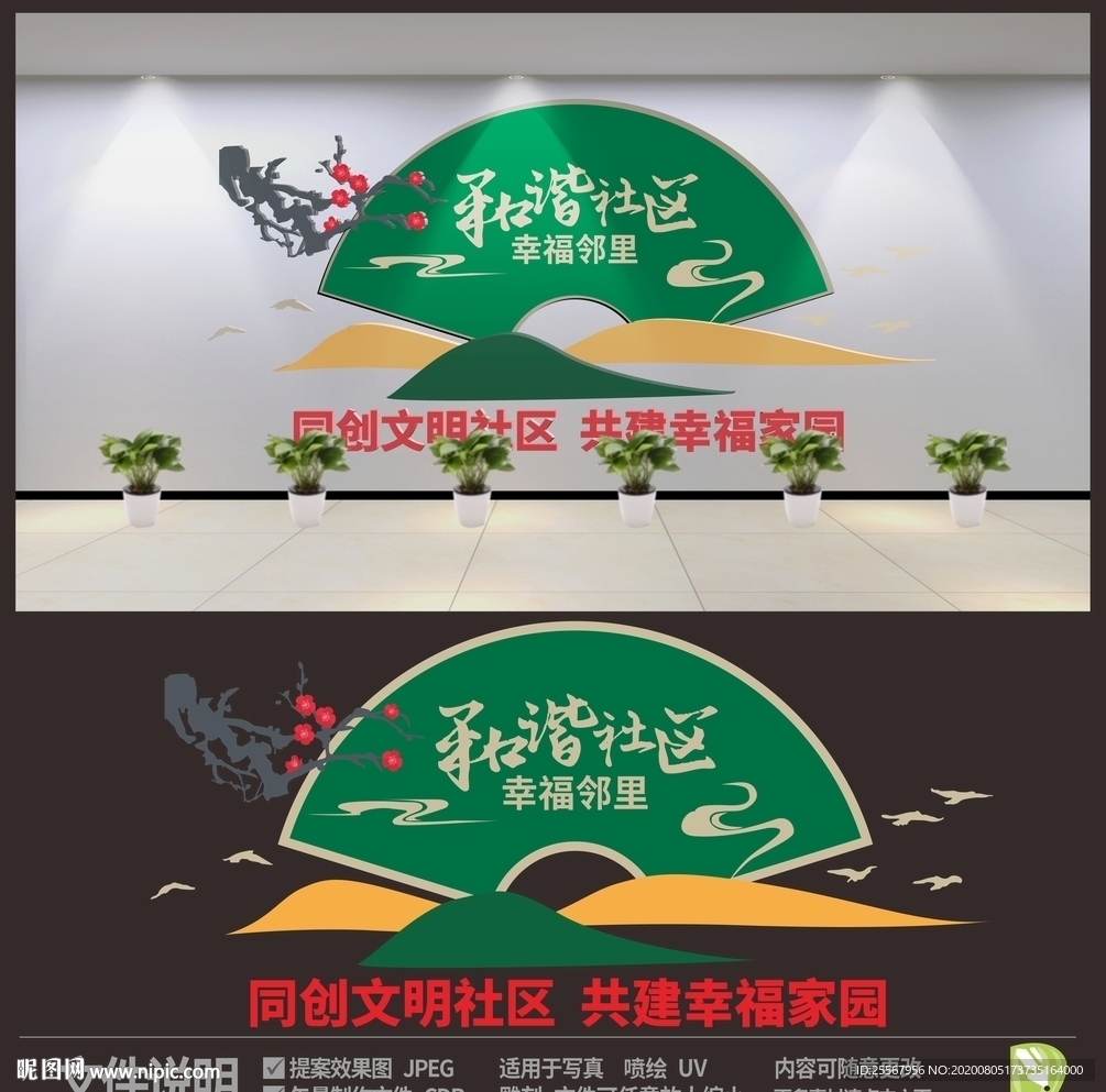 社区文化墙