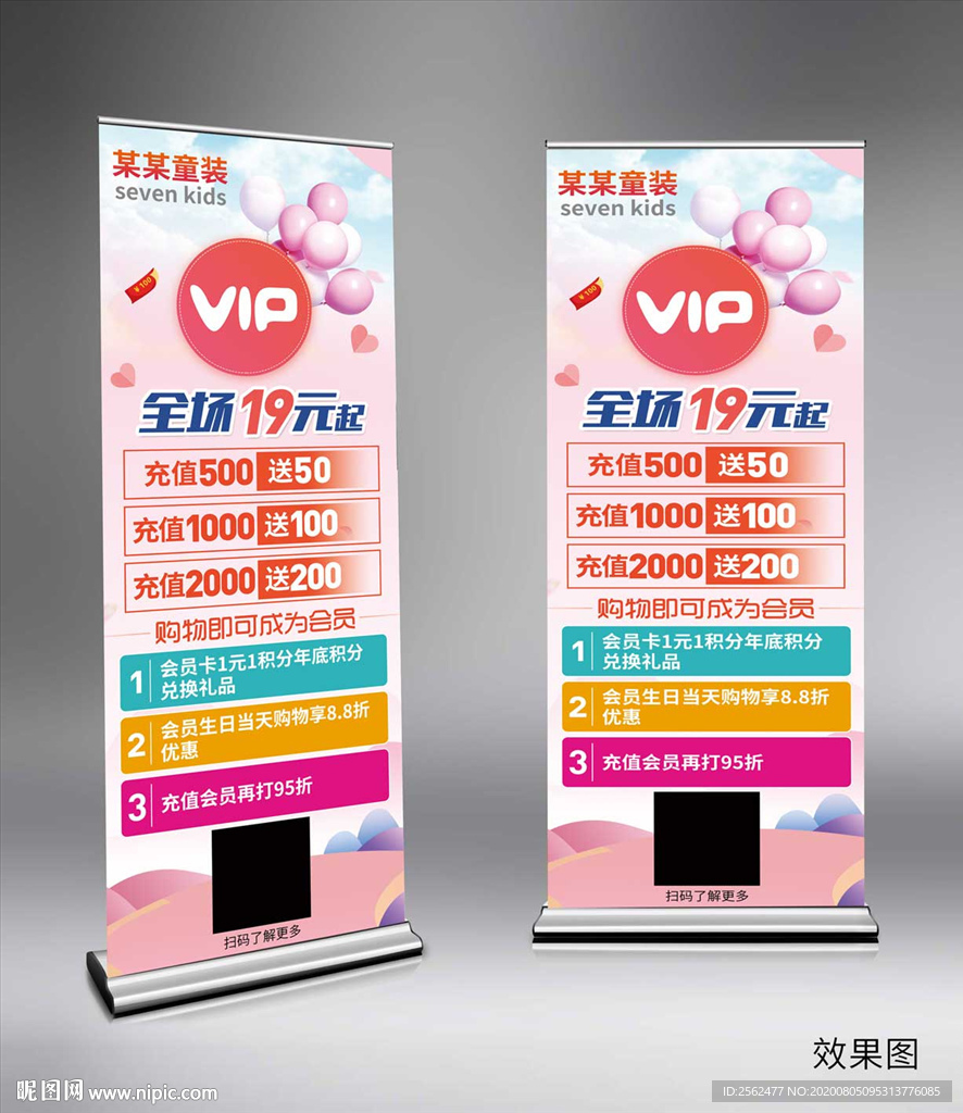 童装店会员充值送礼抽奖储值满送