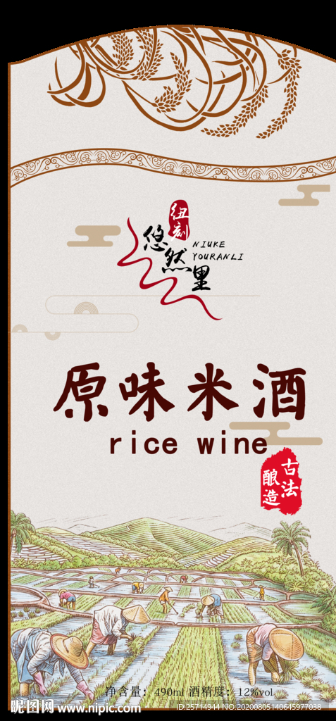 原味米酒标签