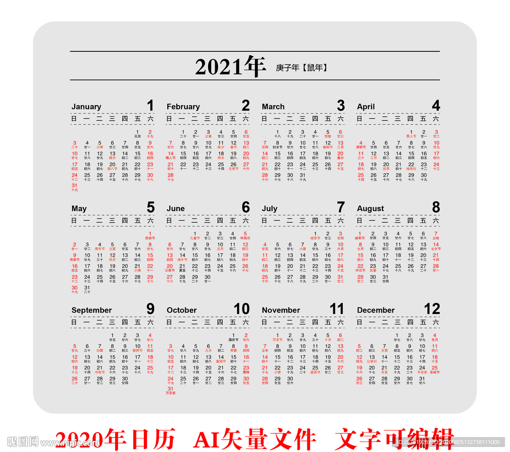 2021年日历