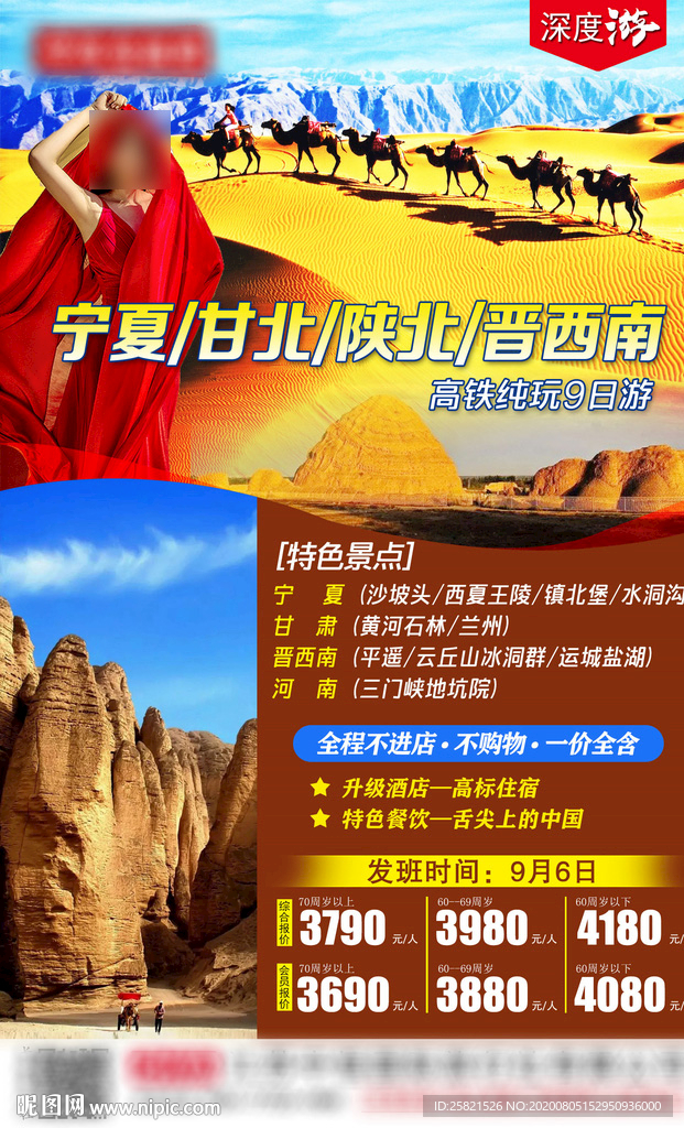 宁厦海报