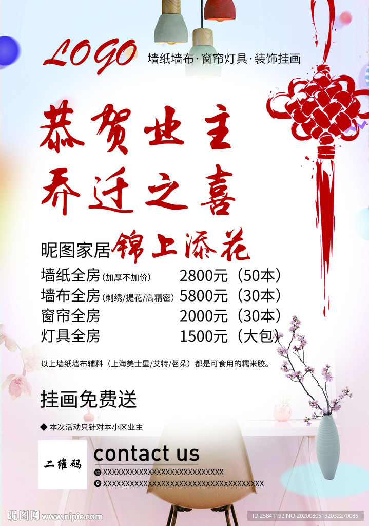 恭贺业主乔迁之喜