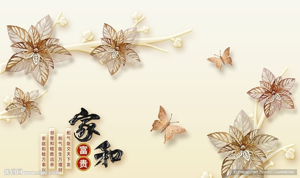蝶恋花珠宝电视背景墙
