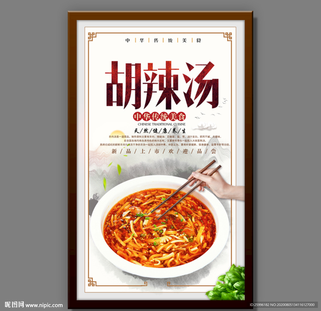 胡辣汤