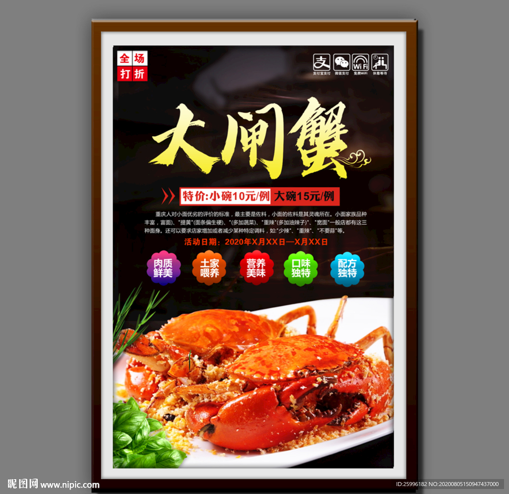 大闸蟹