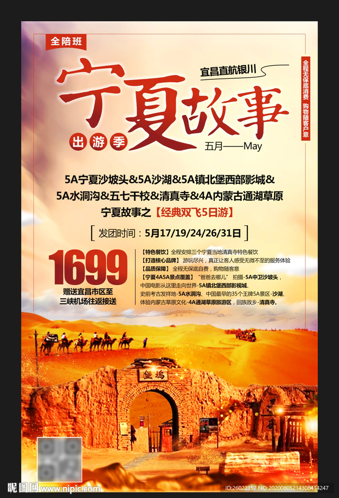 宁夏故事出游季