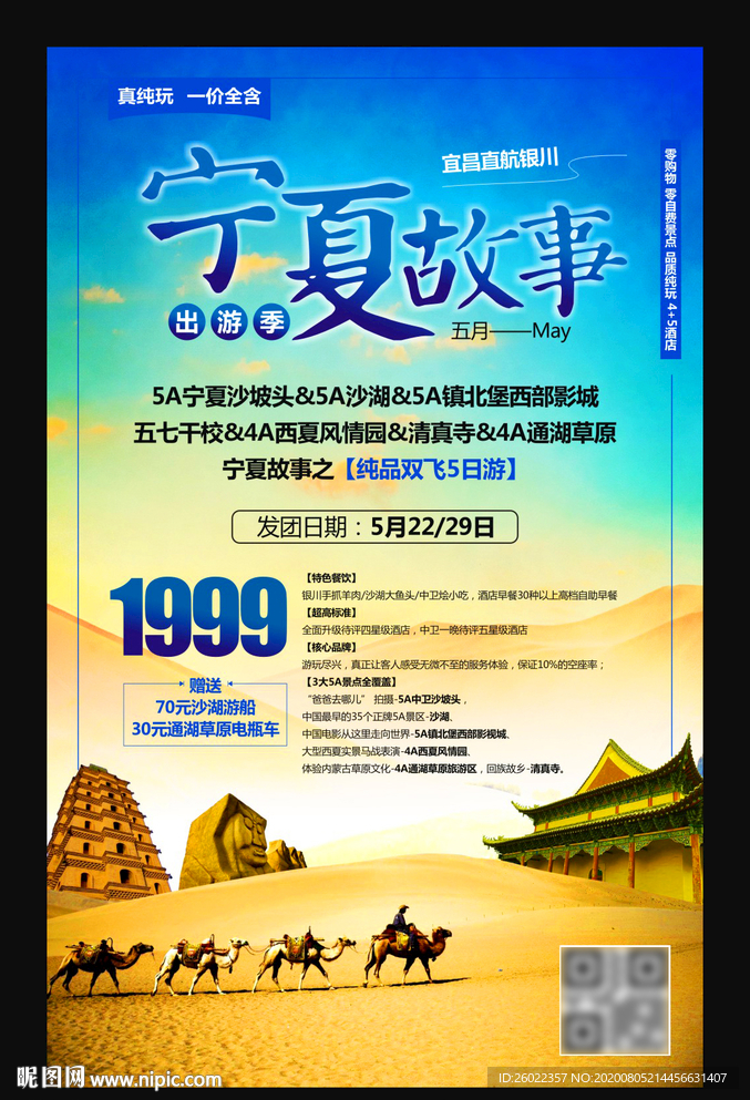 宁夏故事出游季