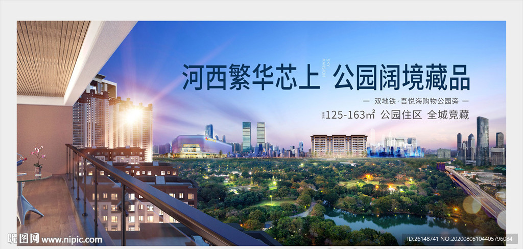 公园都会城市园林地产主画面