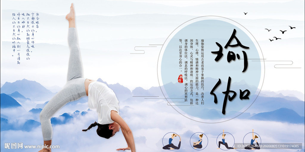 瑜伽