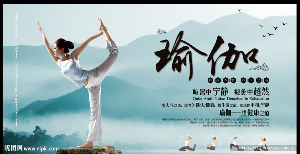 瑜伽 瑜伽海报