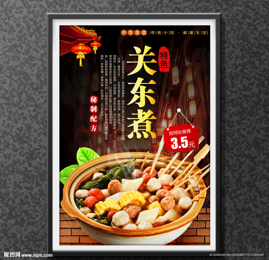 关东煮