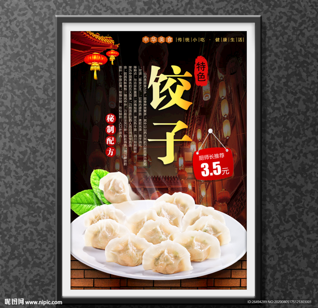 饺子
