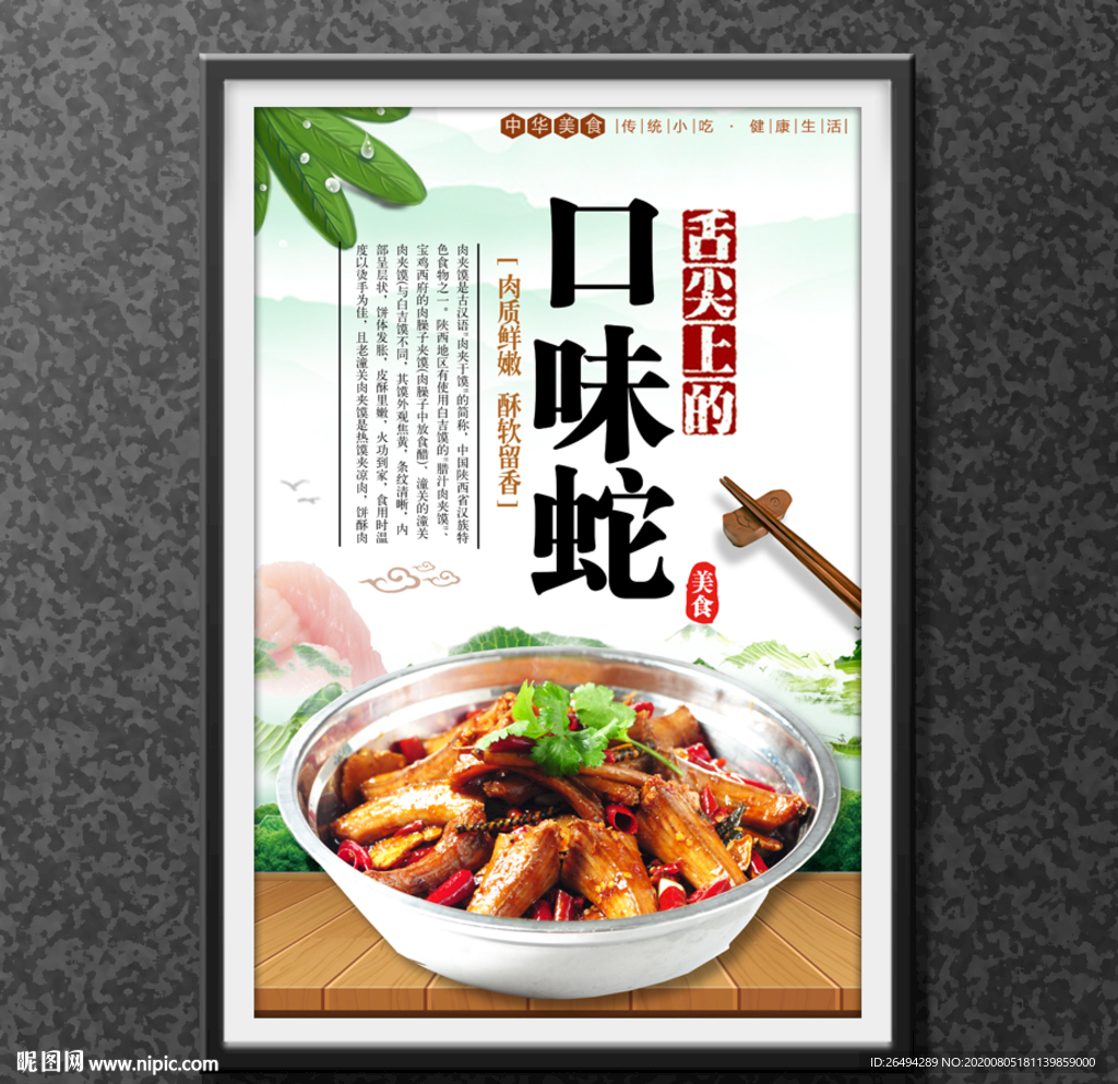 口味蛇