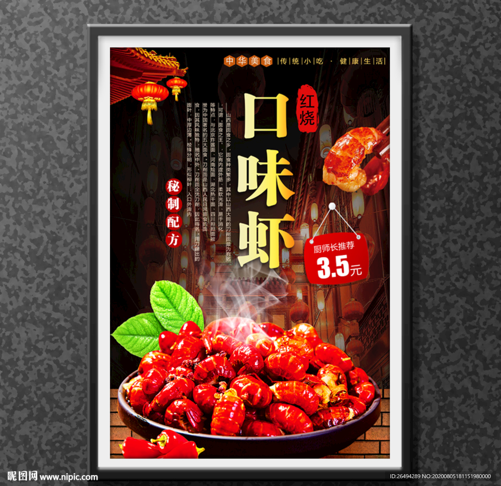 口味虾