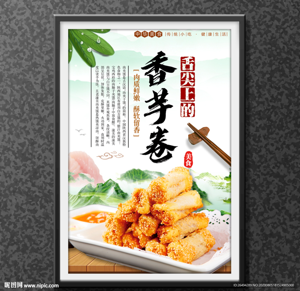香芋卷