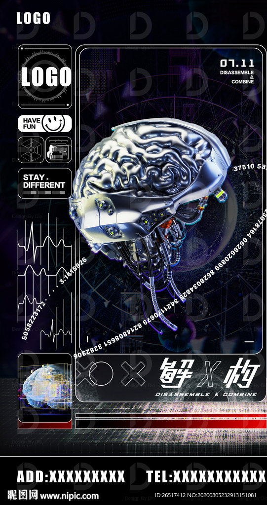 科技解构大脑派对海报
