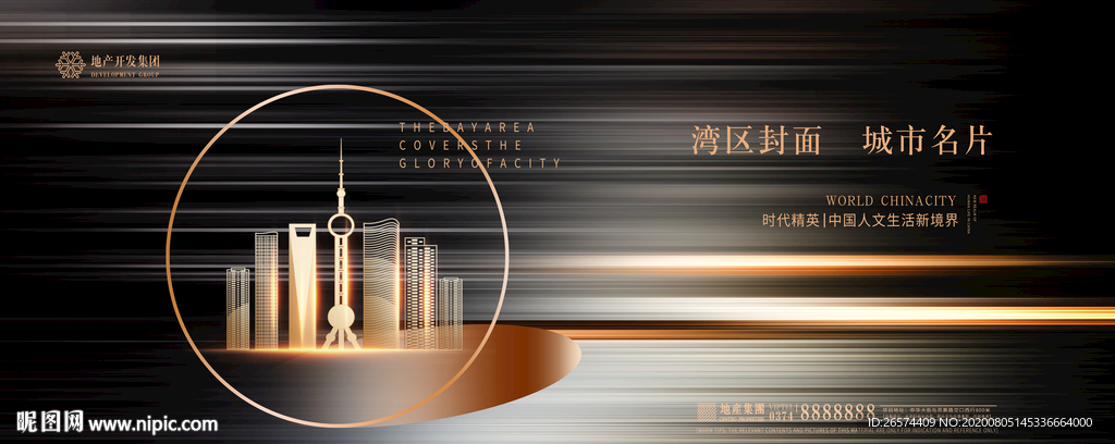 高端黑金地产广告