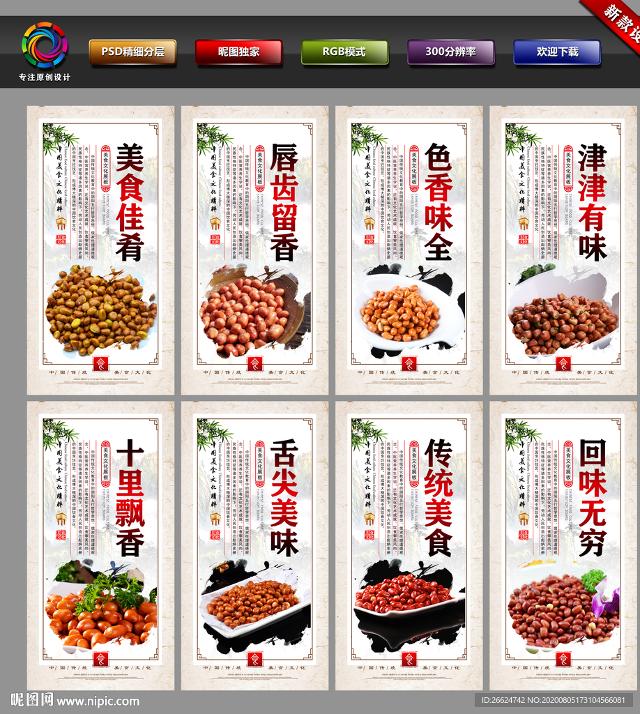 油炸花生