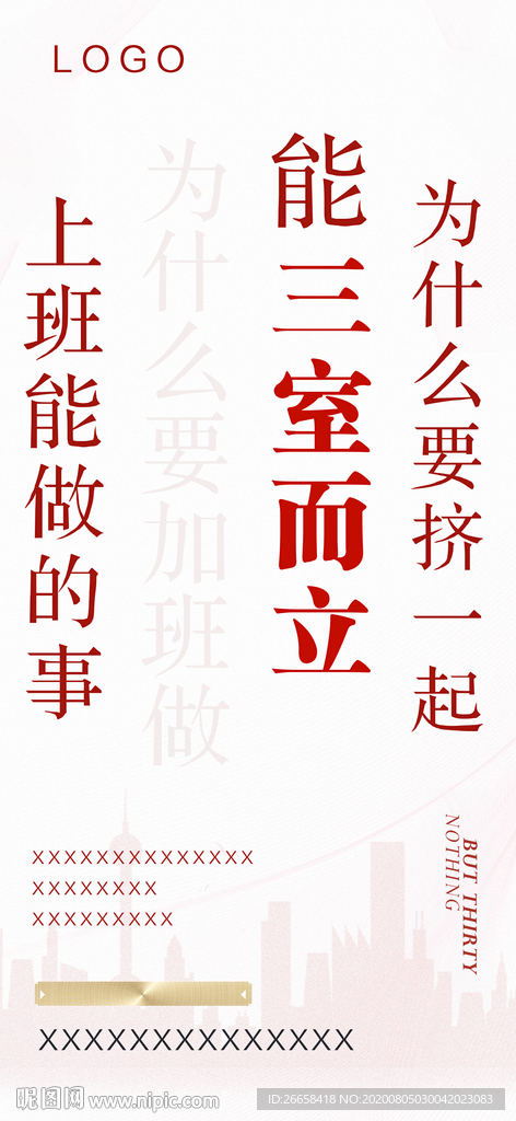 三十而已房地产海报