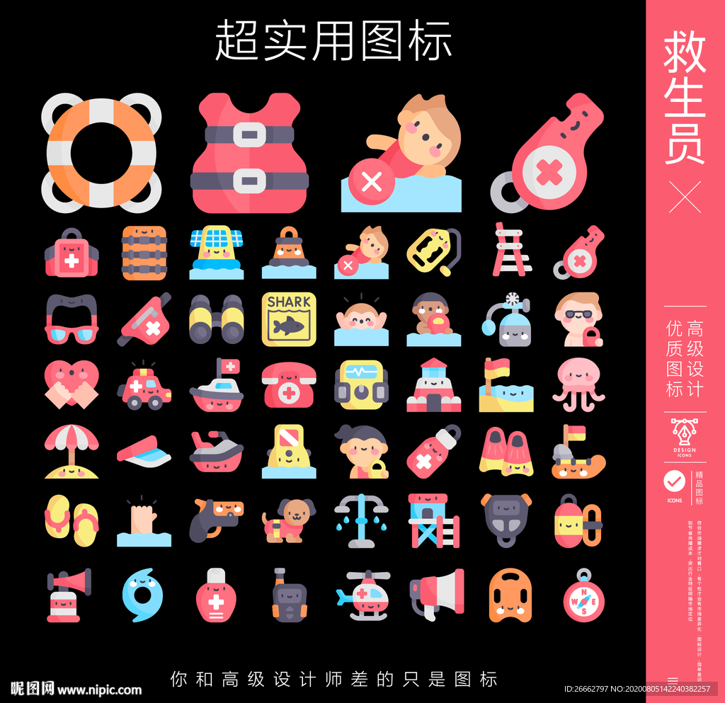 海边救援