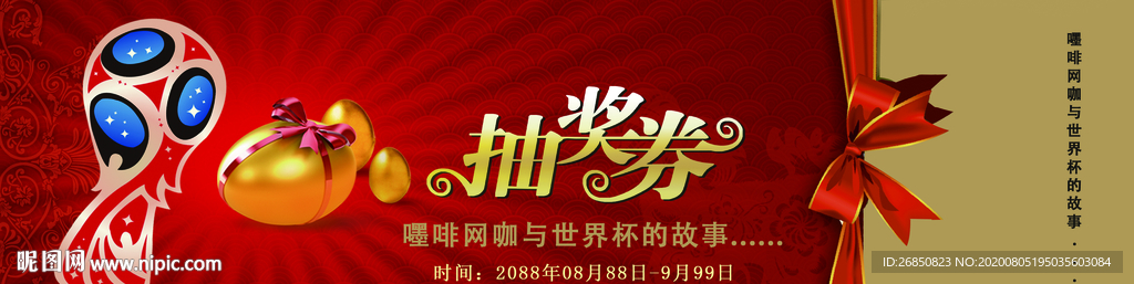 抽奖券  简洁大方