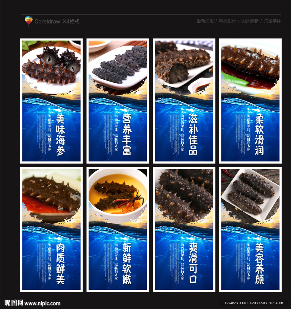 海参