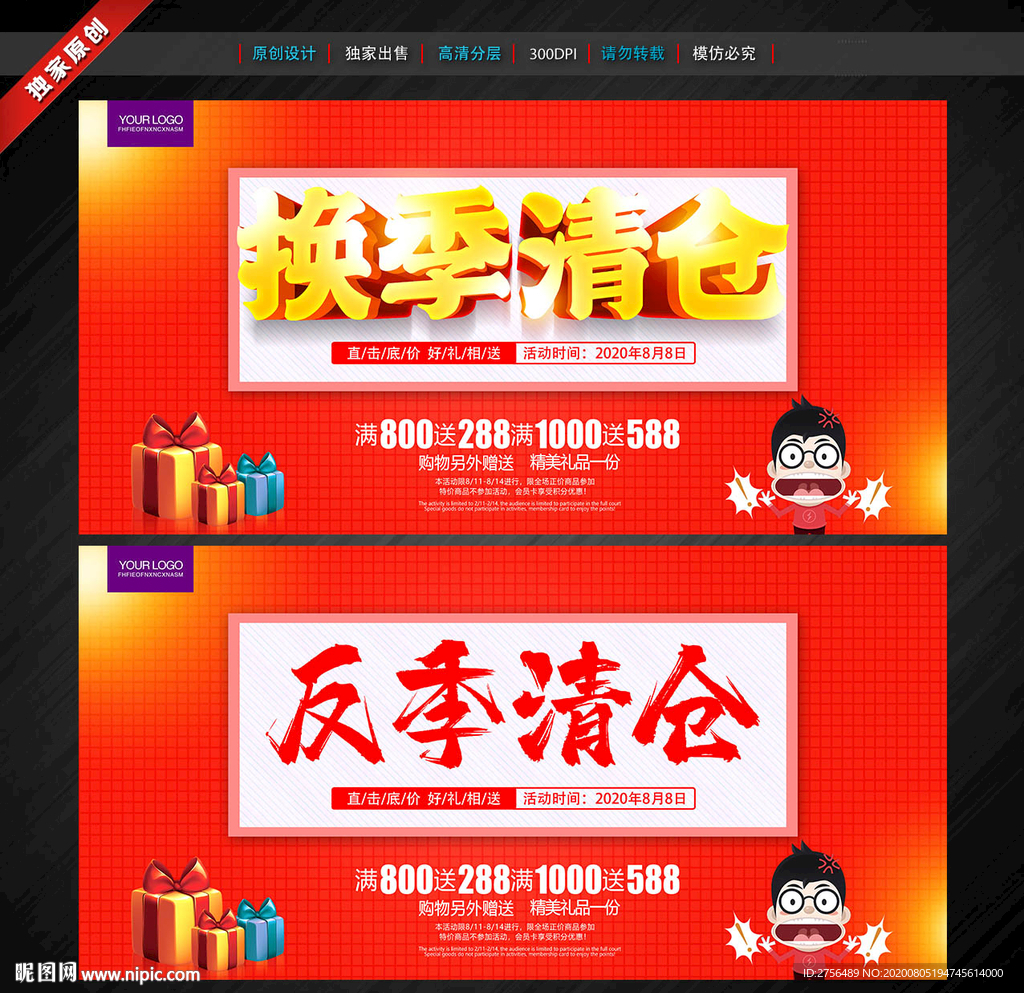 反季清仓