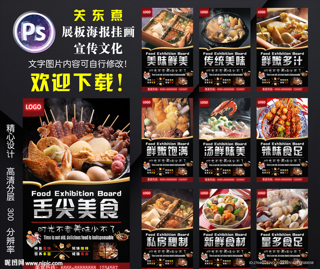 关东煮