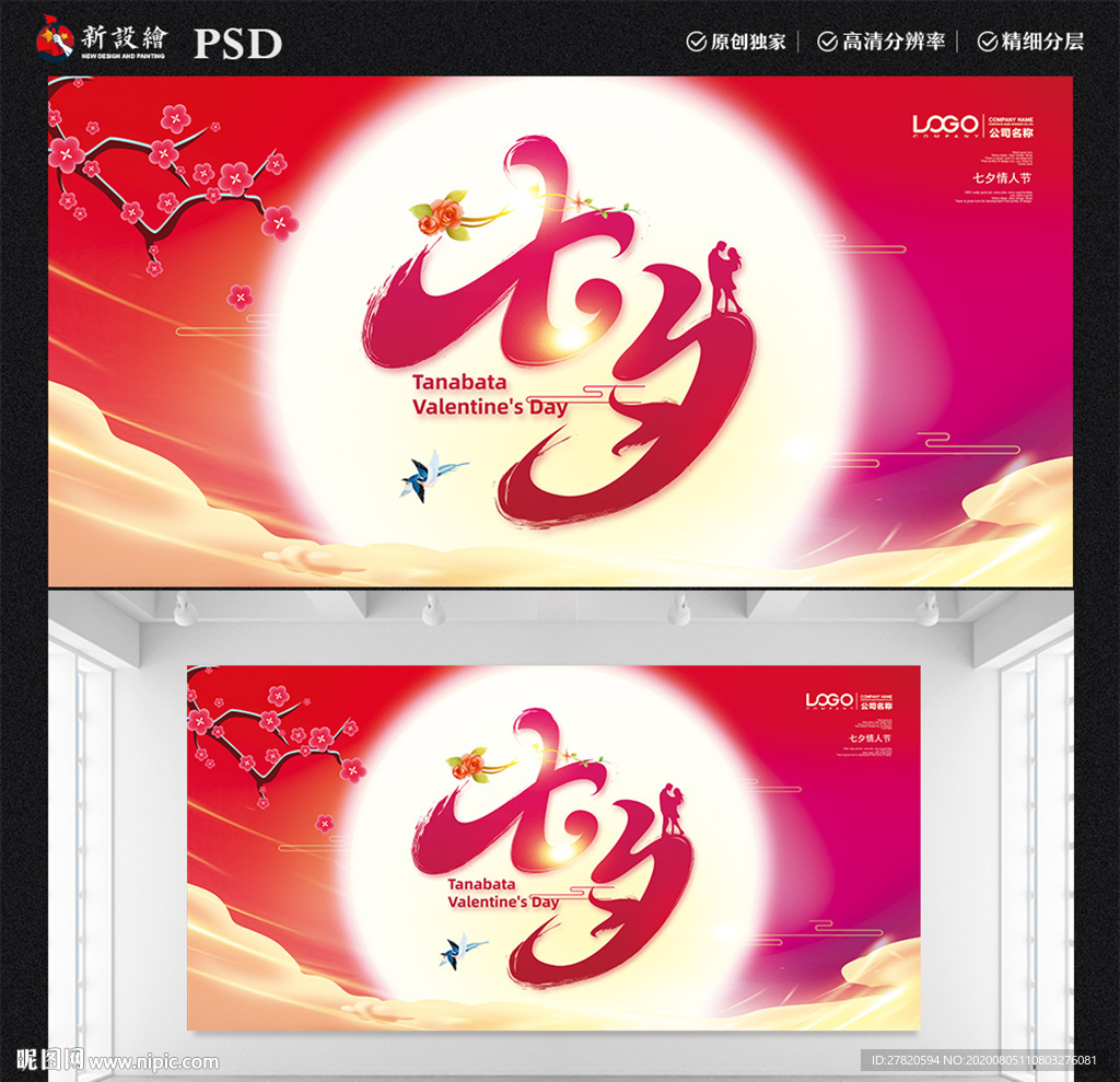 七夕展板