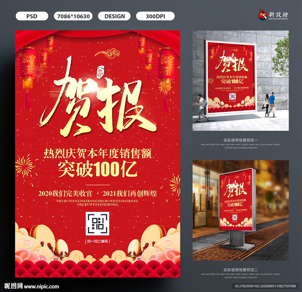 贺报