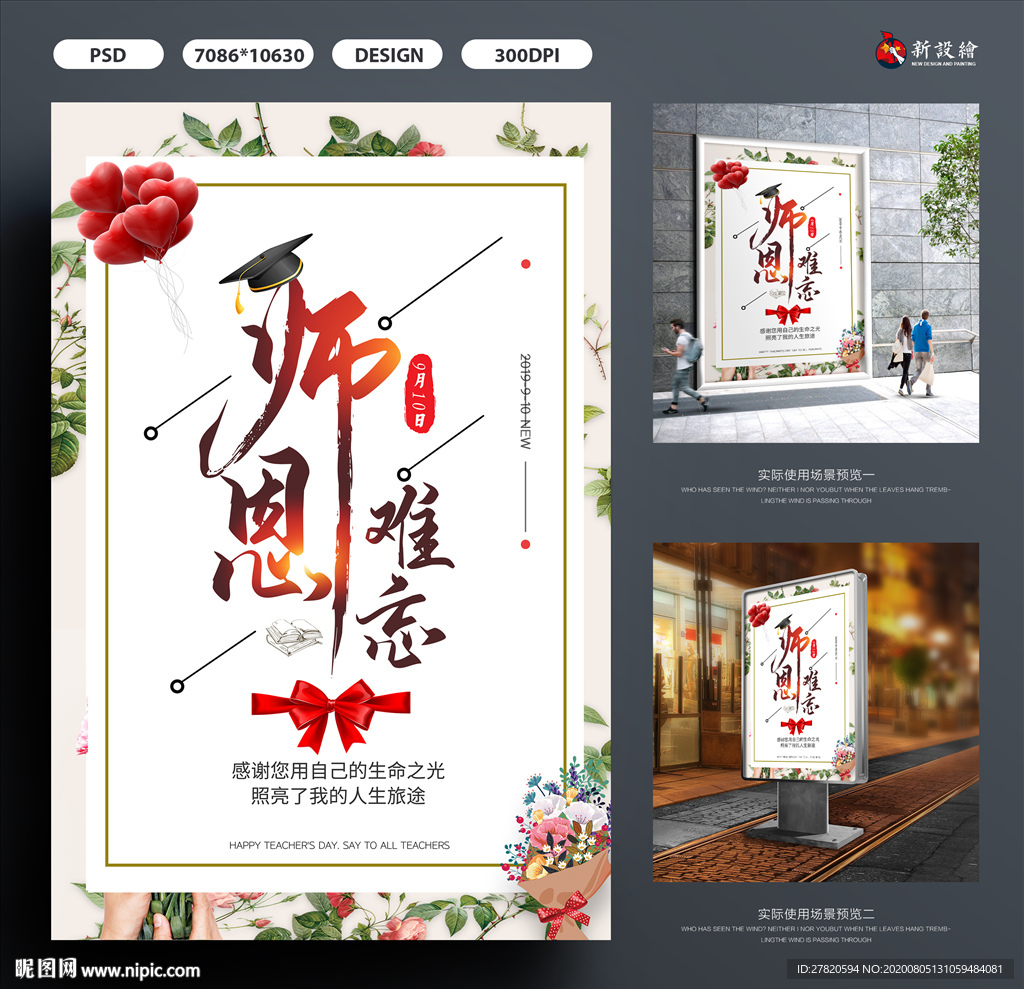 师恩难忘