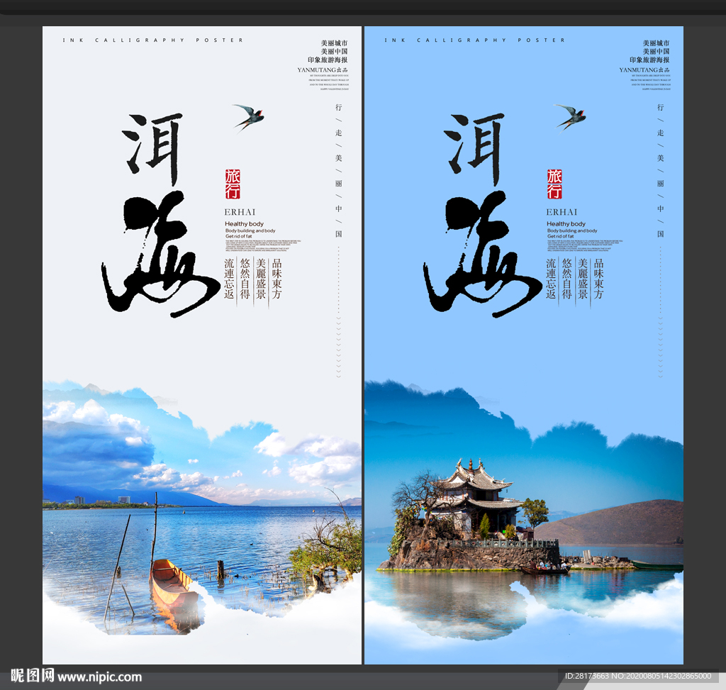 洱海
