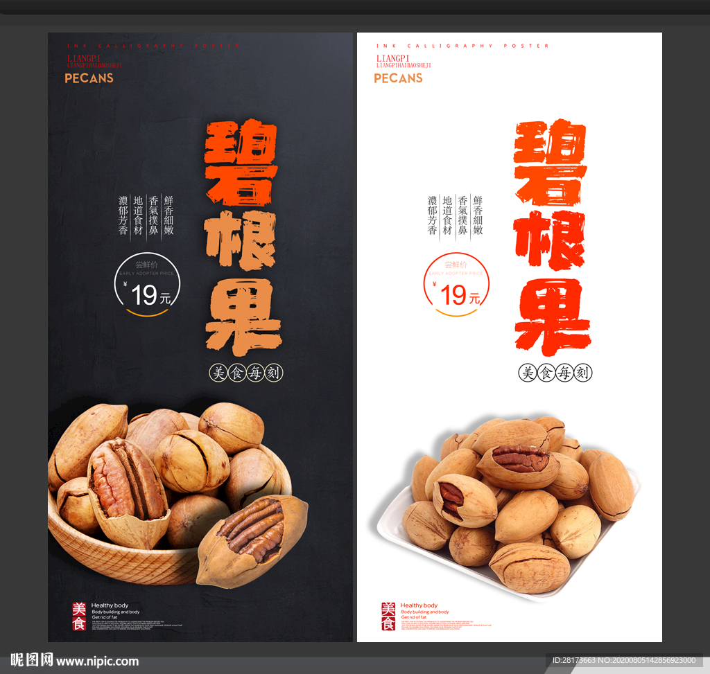 碧根果