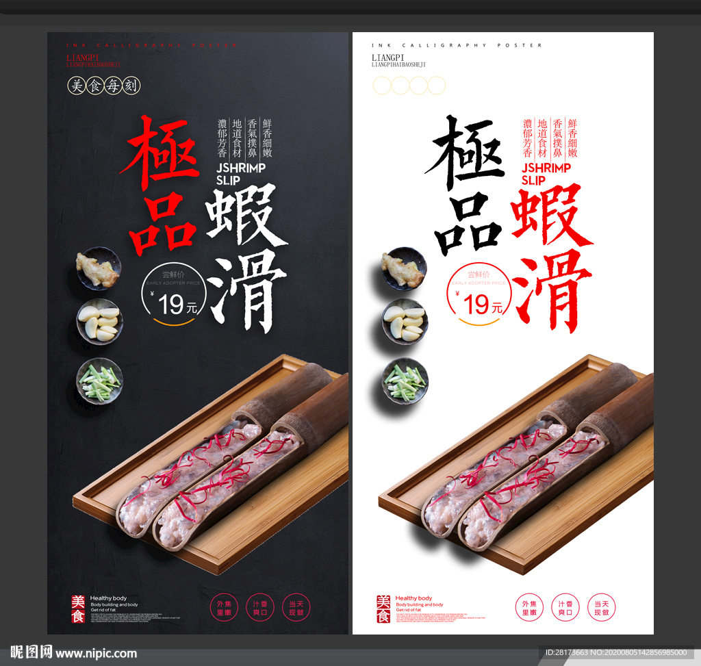 虾滑