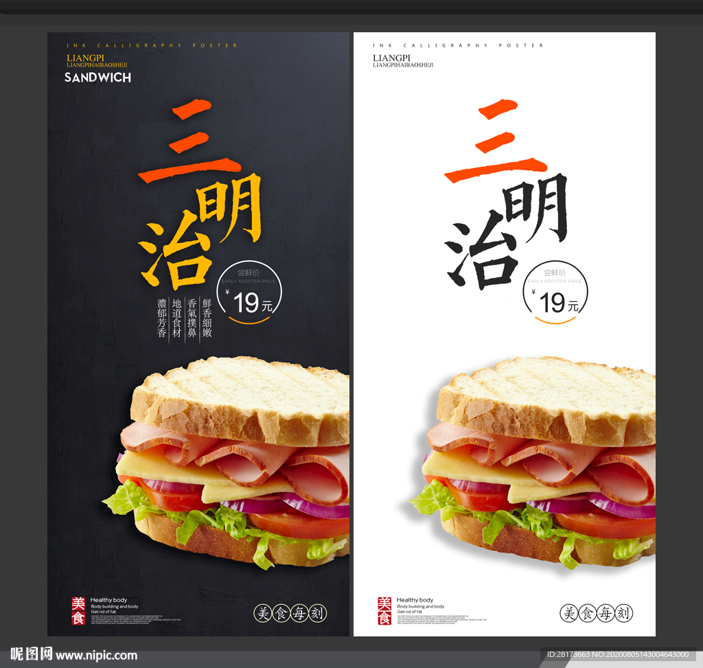 三明治
