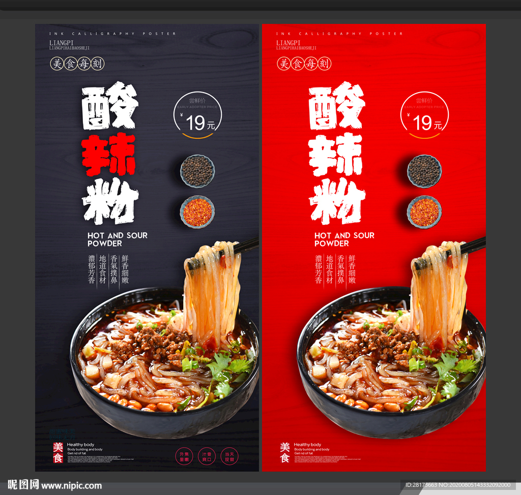 酸辣粉