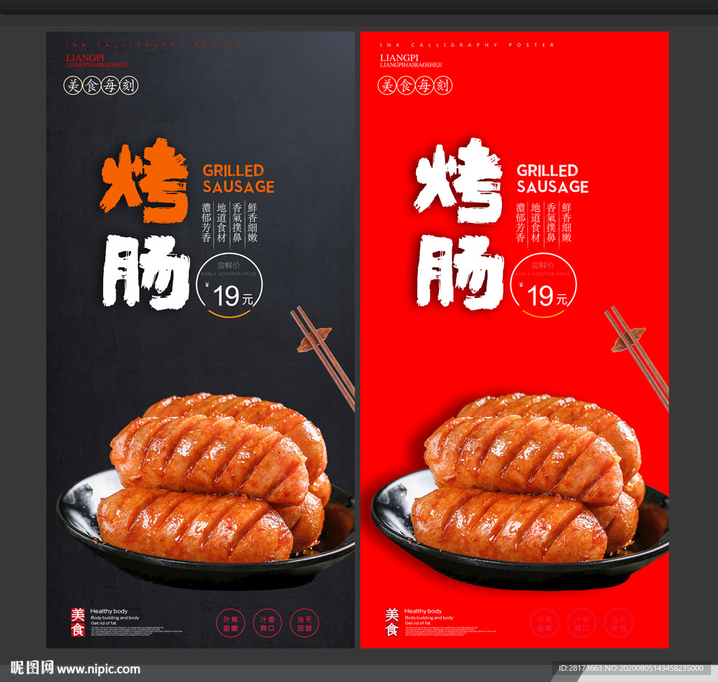 烤香肠