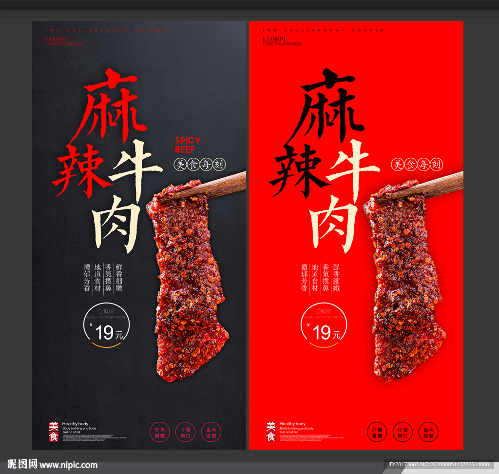 麻辣牛肉