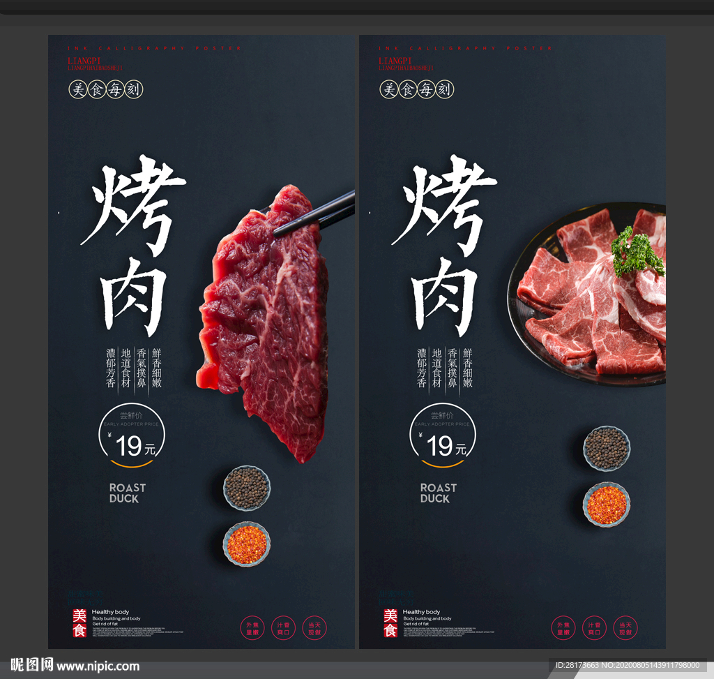 烤肉