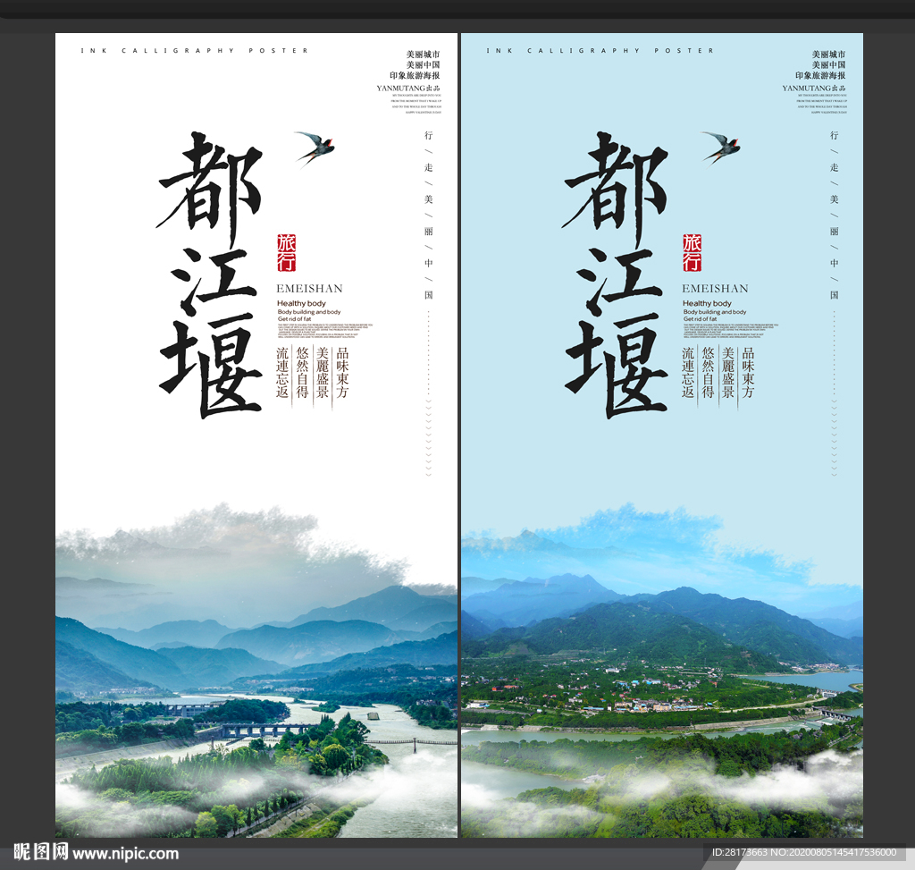 都江堰