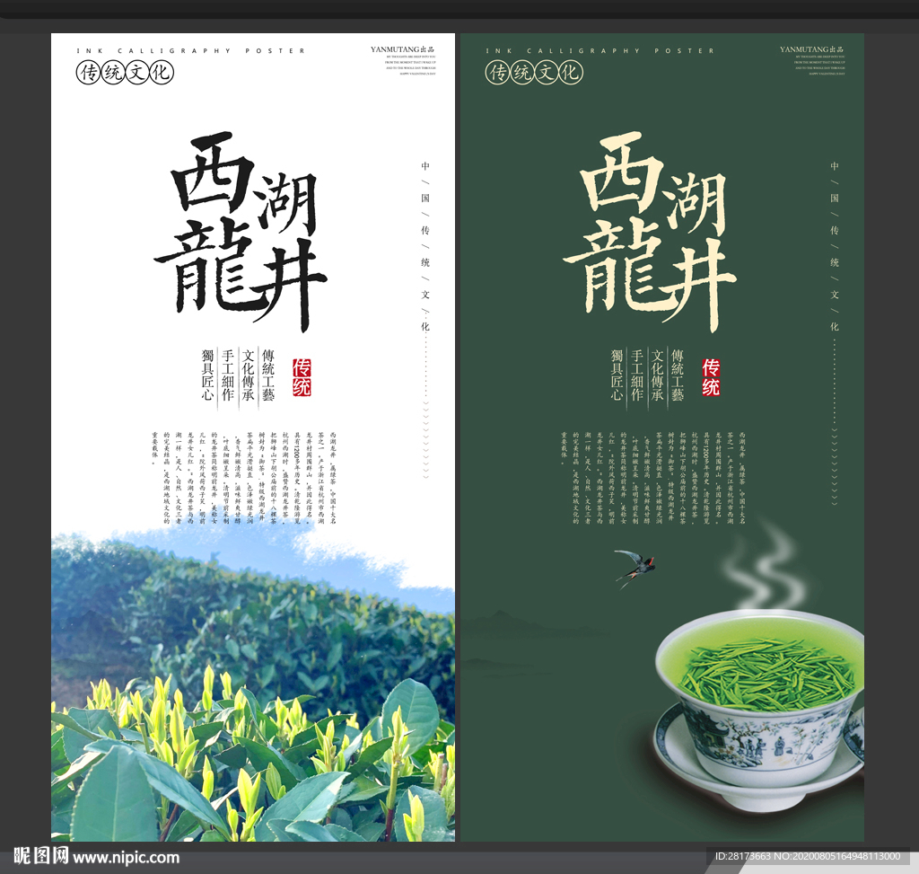 西湖龙井