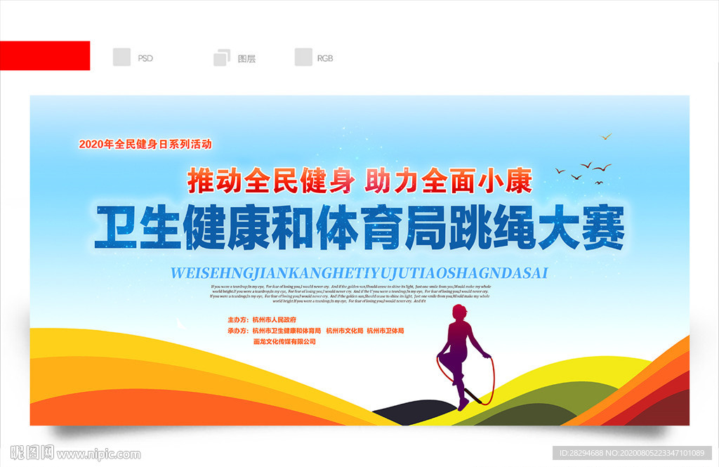跳绳比赛