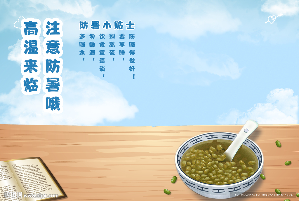 夏天
