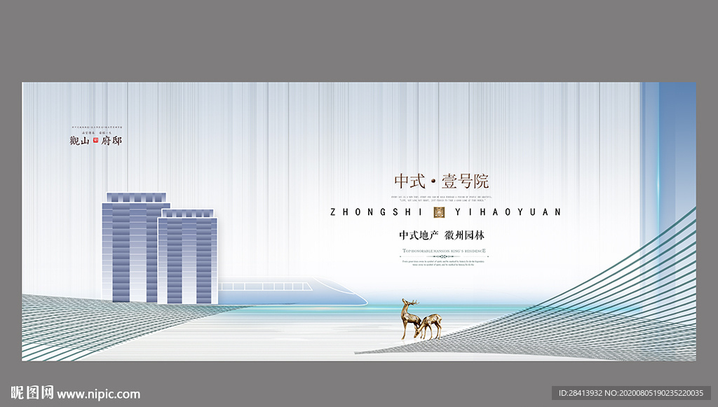 新中式地产