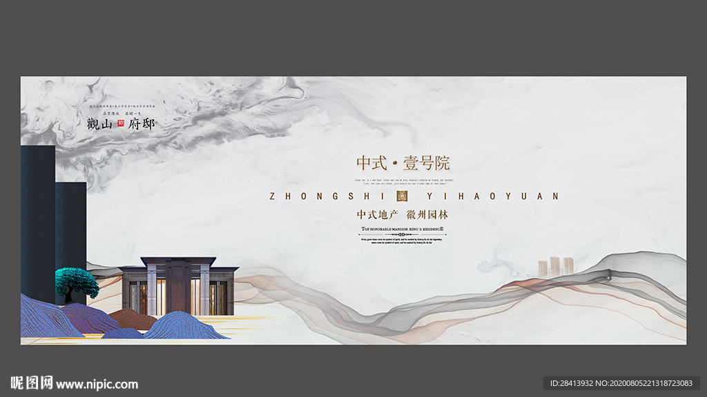 新中式地产