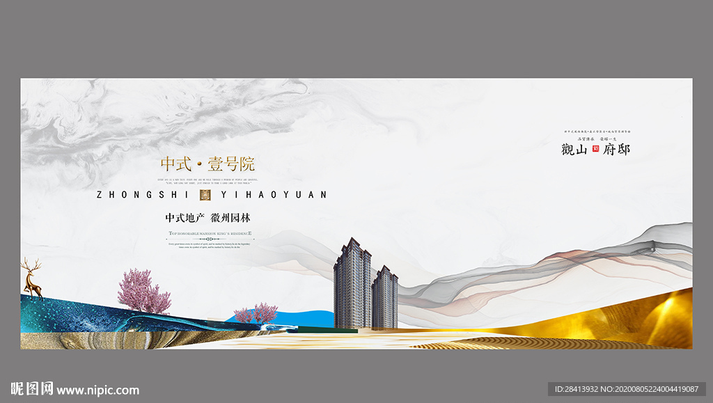 新中式地产