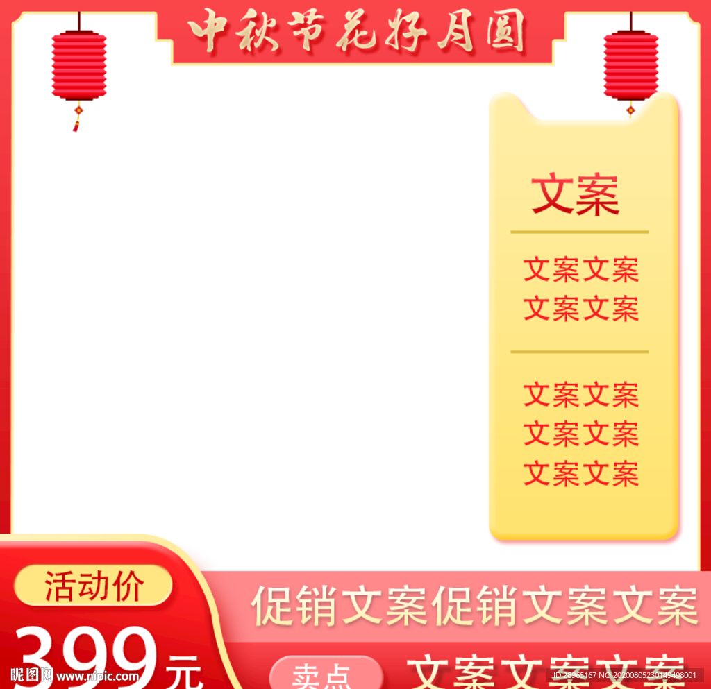 中秋主图