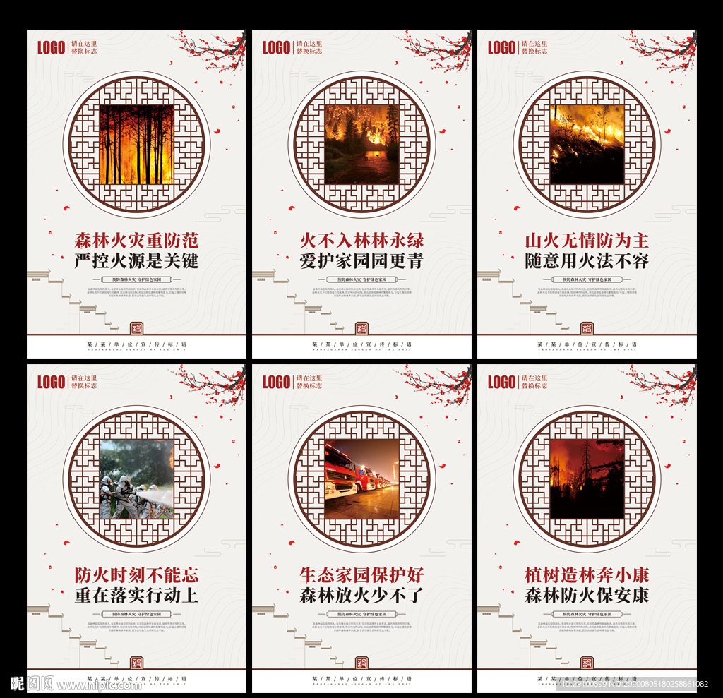 森林防火