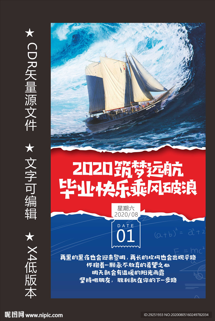 毕业快乐乘风破浪