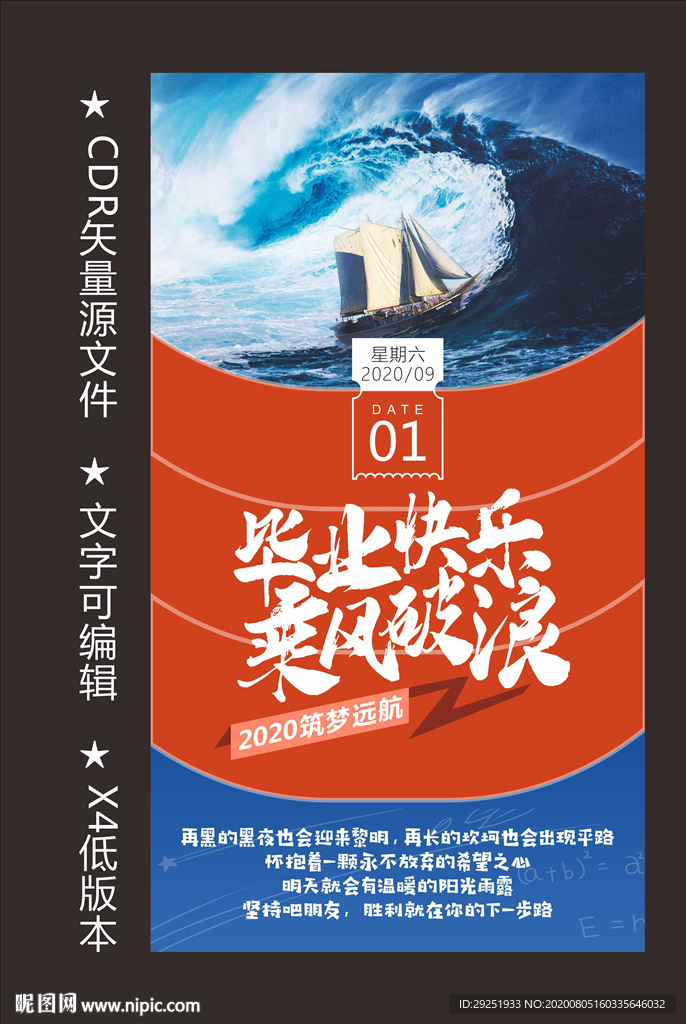 毕业快乐乘风破浪